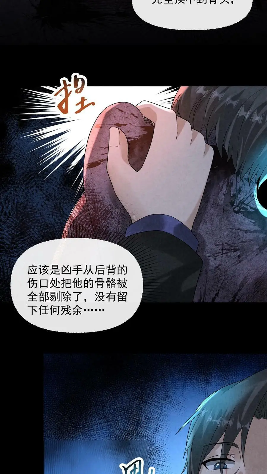 第59话 麻花尸体 第32页