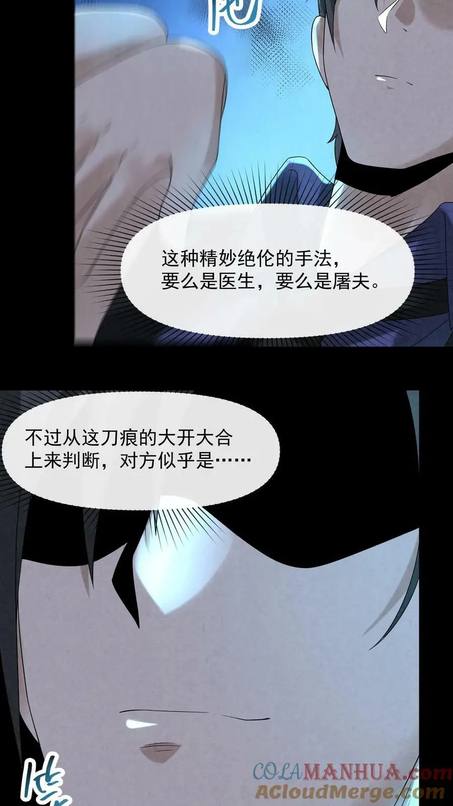 第59话 麻花尸体 第33页