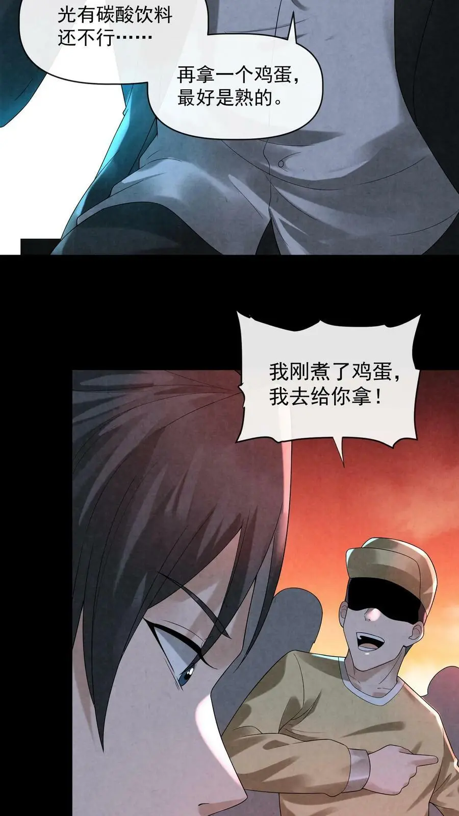 第59话 麻花尸体 第38页