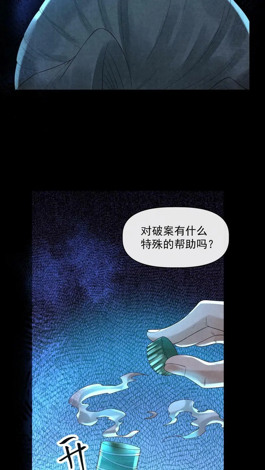 第59话 麻花尸体 第40页