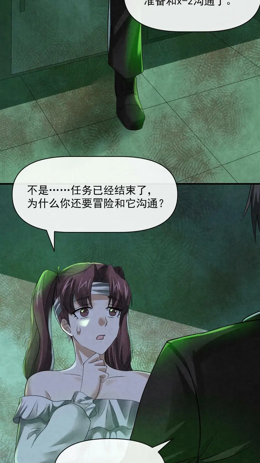 第58话 礼貌的微笑 第8页
