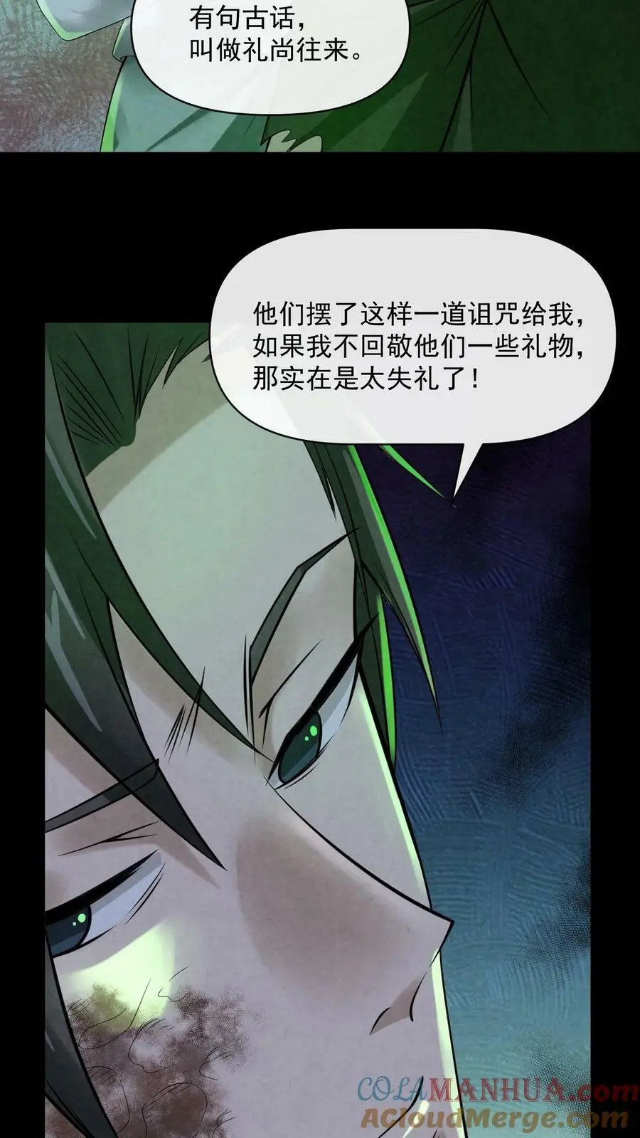 第58话 礼貌的微笑 第9页