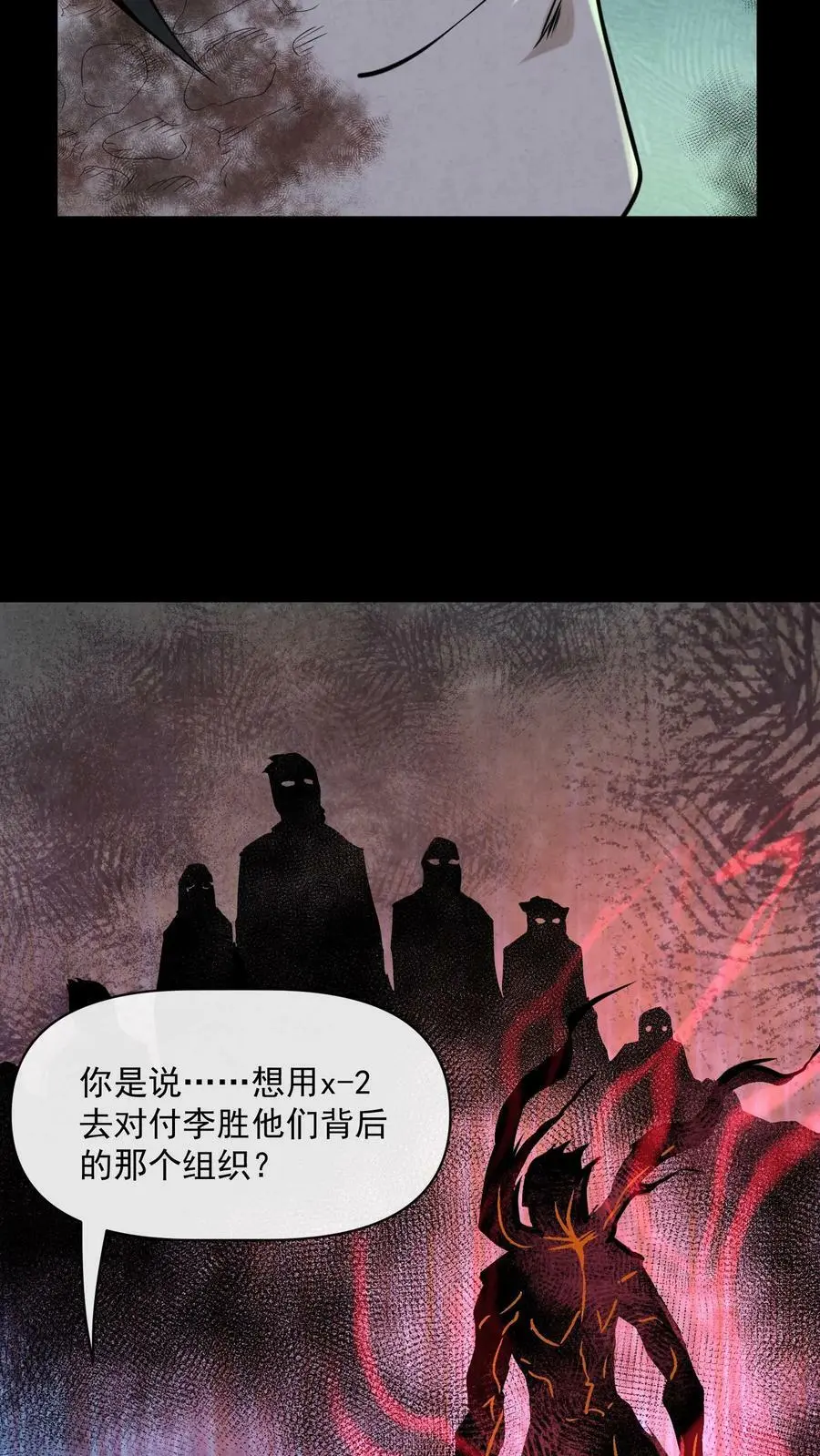 第58话 礼貌的微笑 第10页
