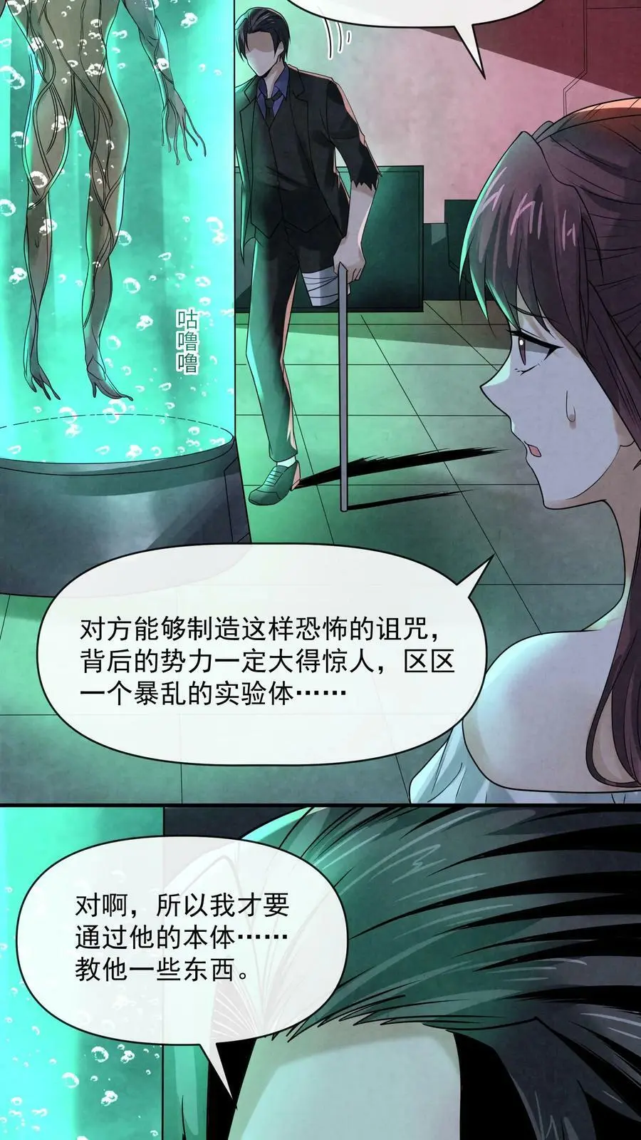 第58话 礼貌的微笑 第12页
