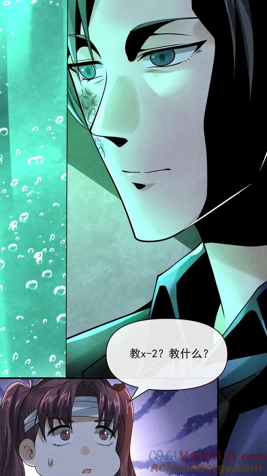 第58话 礼貌的微笑 第13页