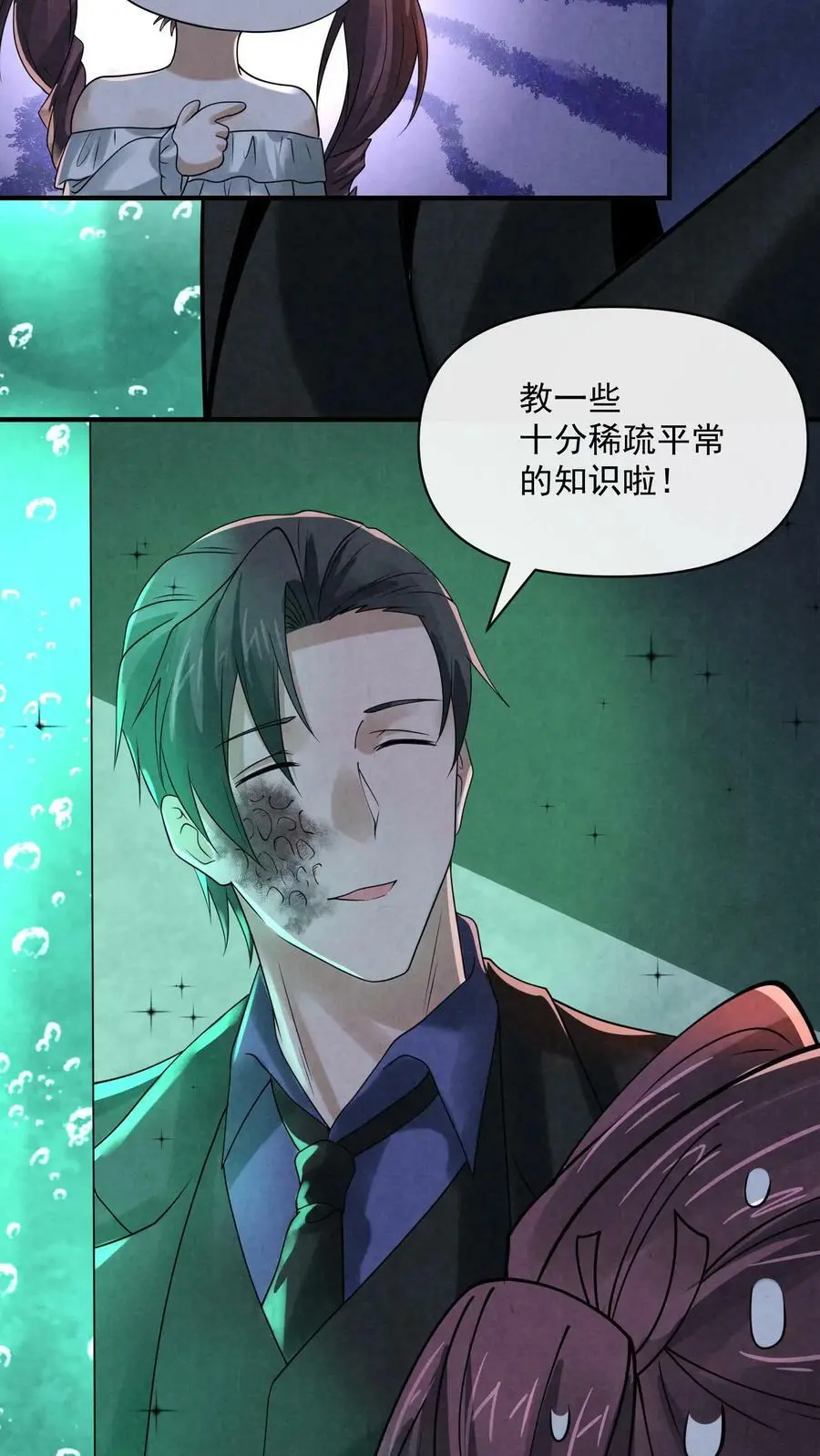 第58话 礼貌的微笑 第14页
