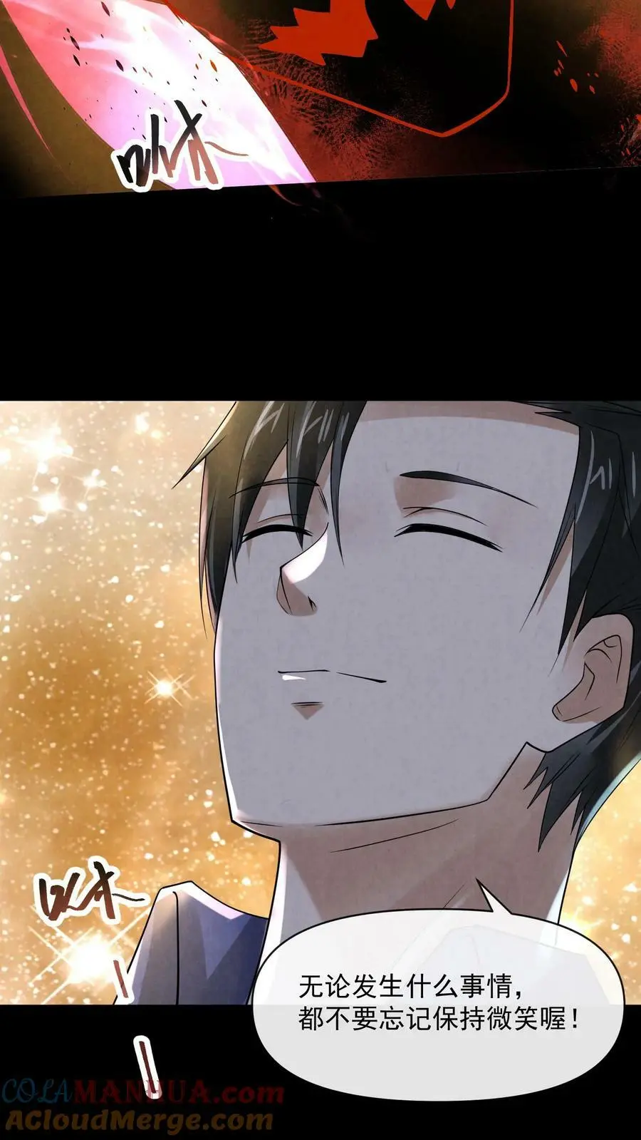第58话 礼貌的微笑 第25页