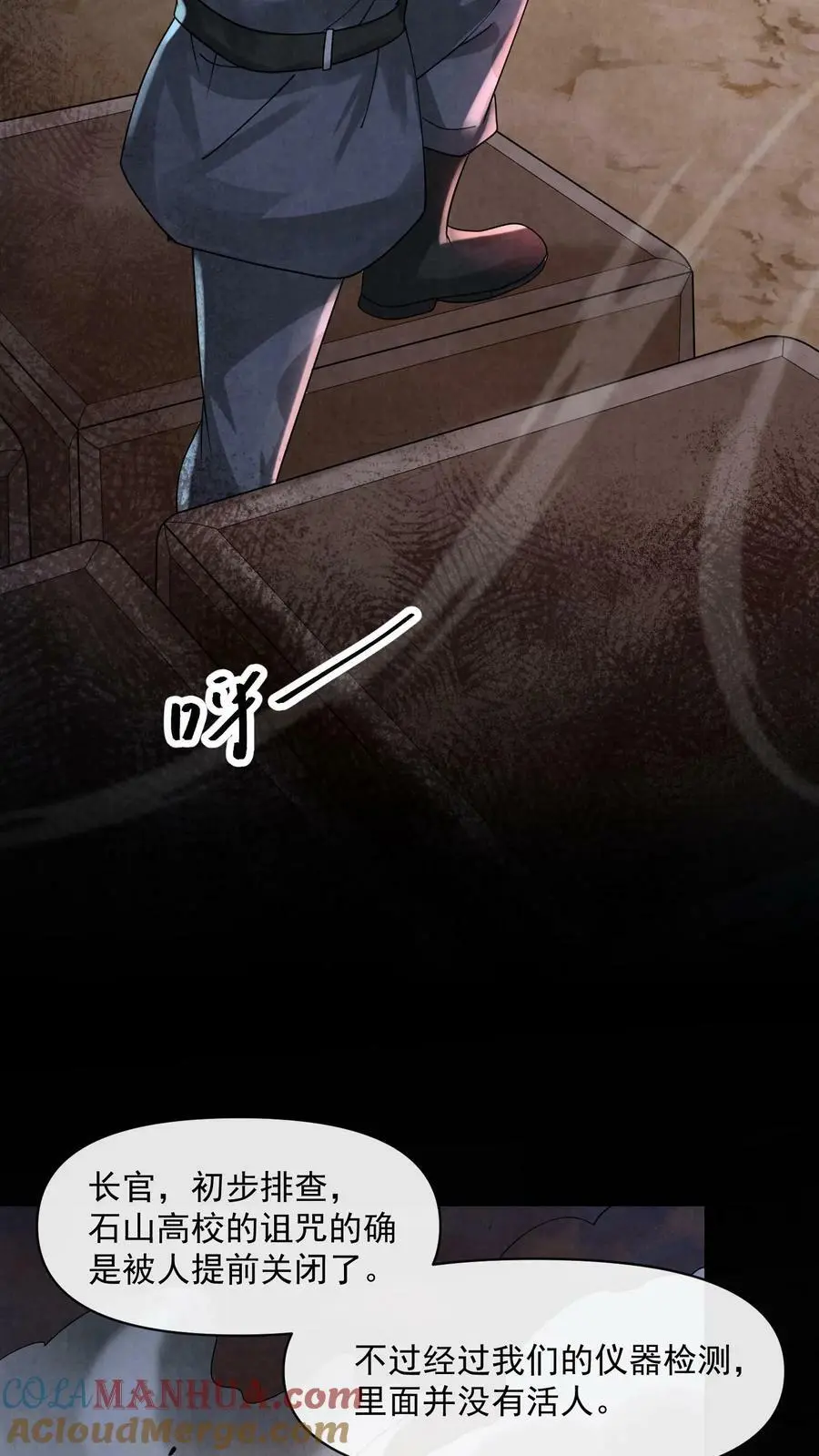 第58话 礼貌的微笑 第29页