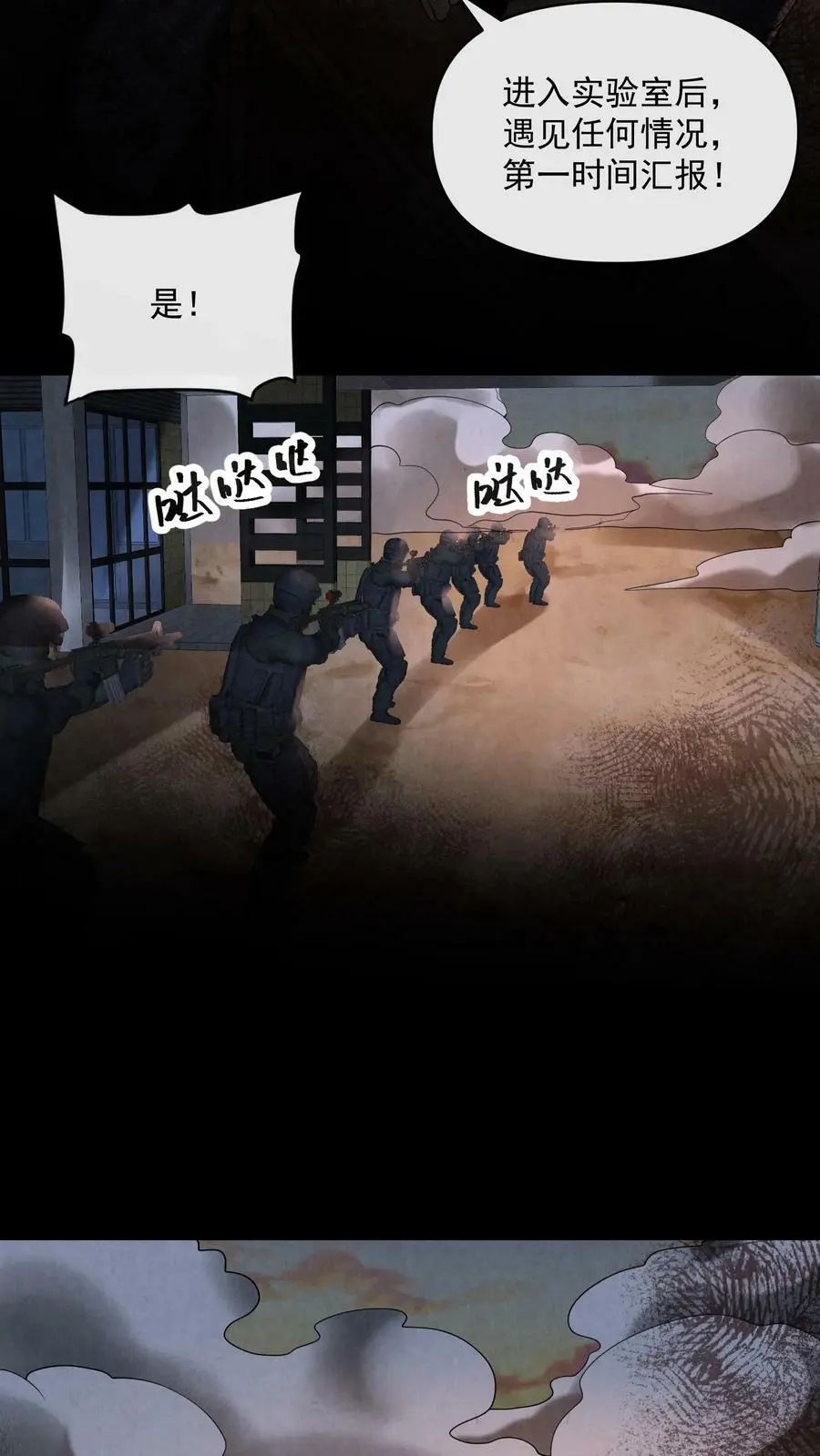 第58话 礼貌的微笑 第32页