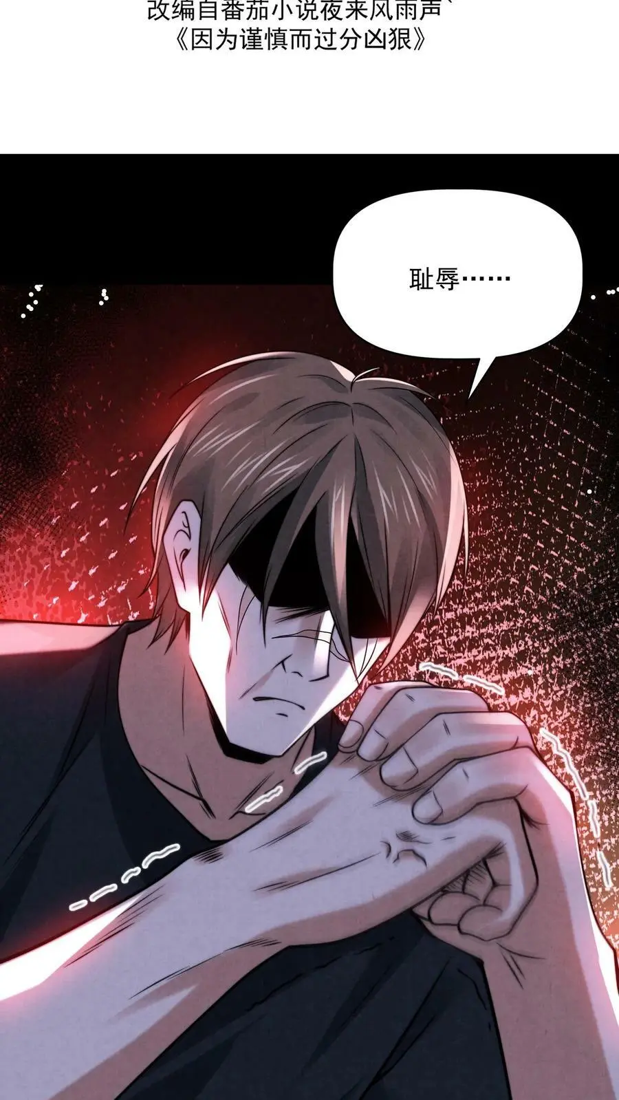 第57话 杀人魔的恐惧 第2页