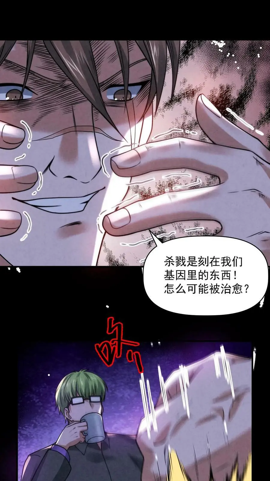 第57话 杀人魔的恐惧 第4页