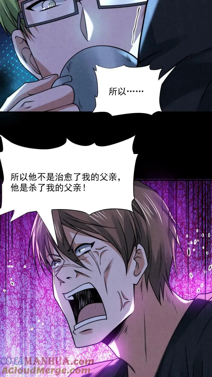 第57话 杀人魔的恐惧 第7页