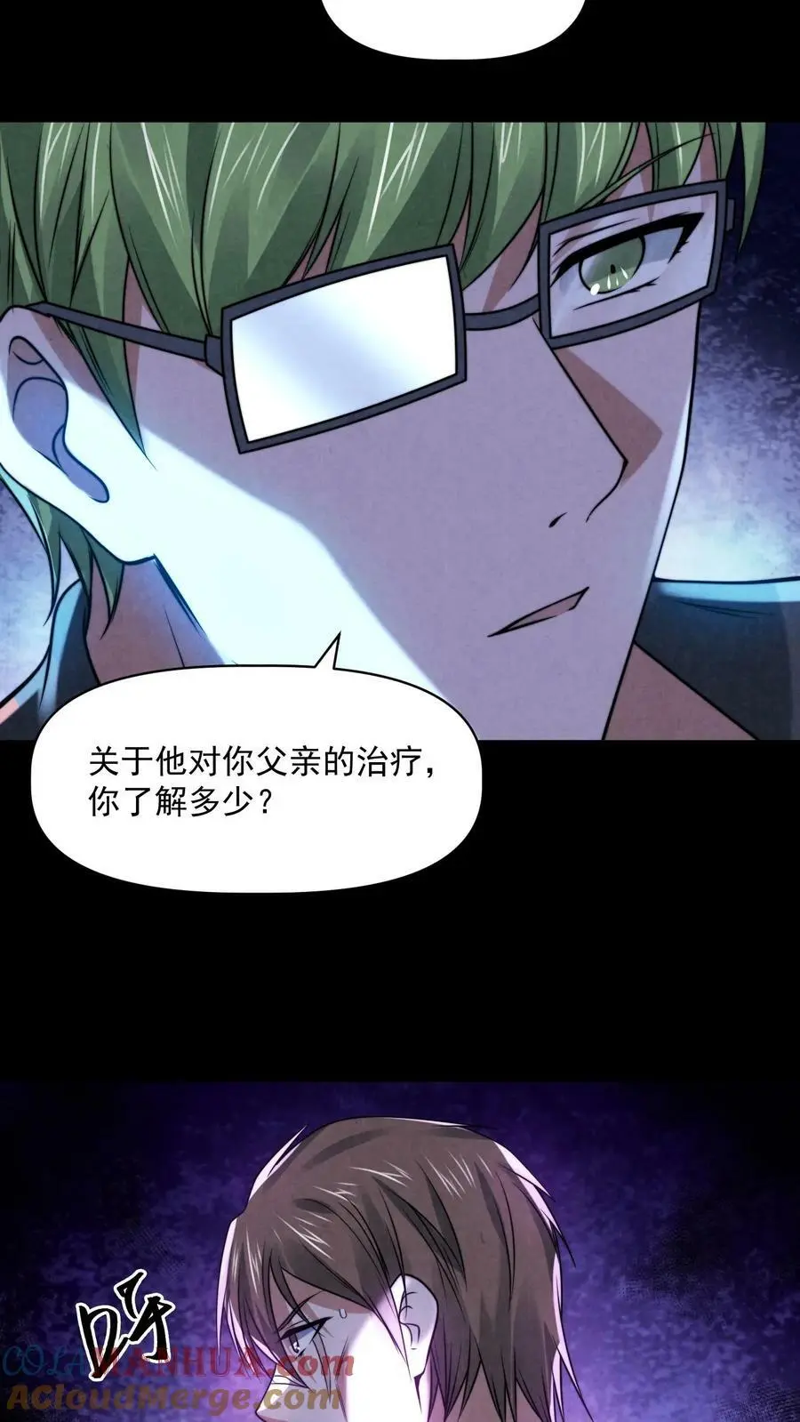 第57话 杀人魔的恐惧 第9页