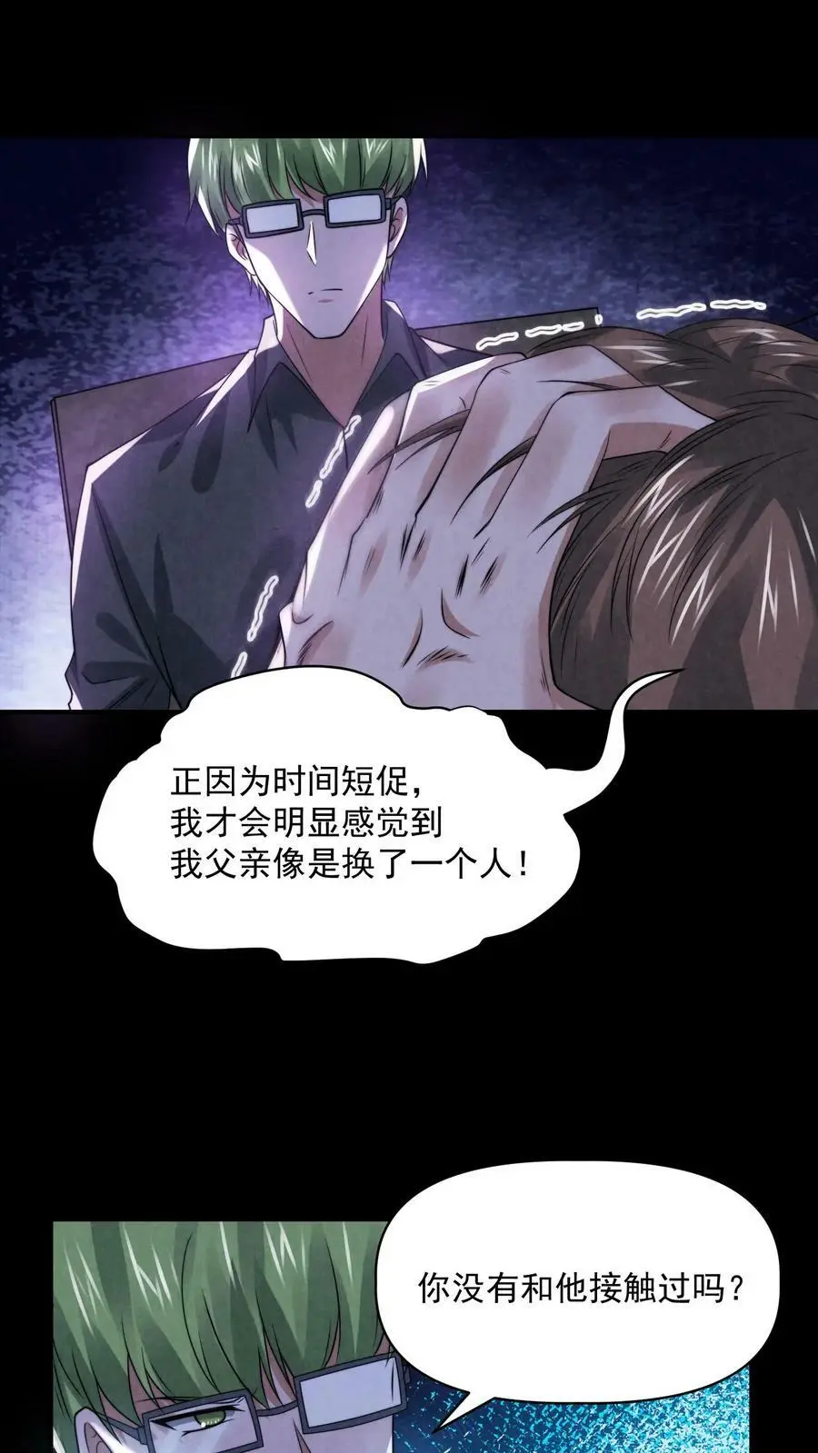 第57话 杀人魔的恐惧 第12页