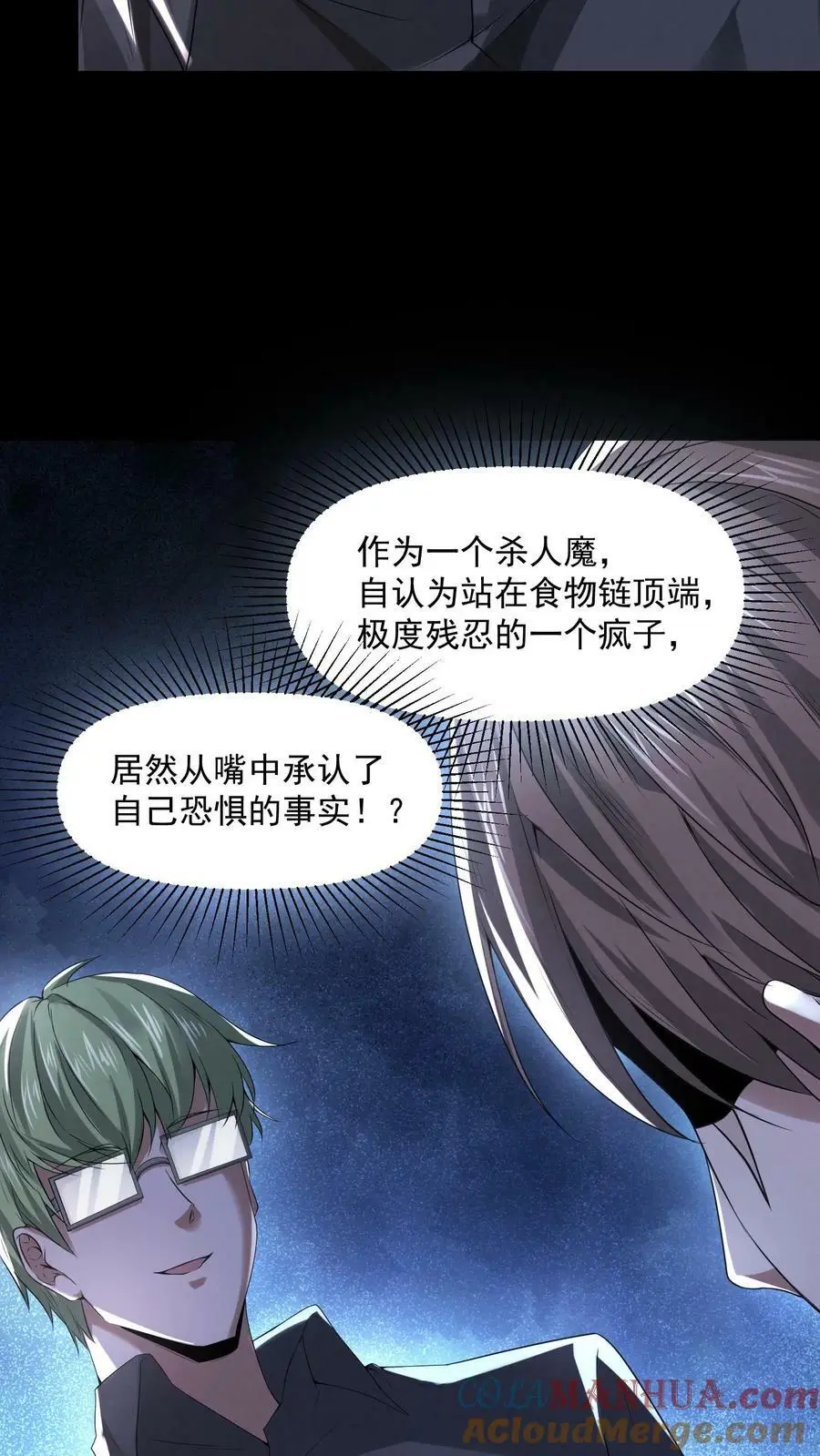 第57话 杀人魔的恐惧 第19页