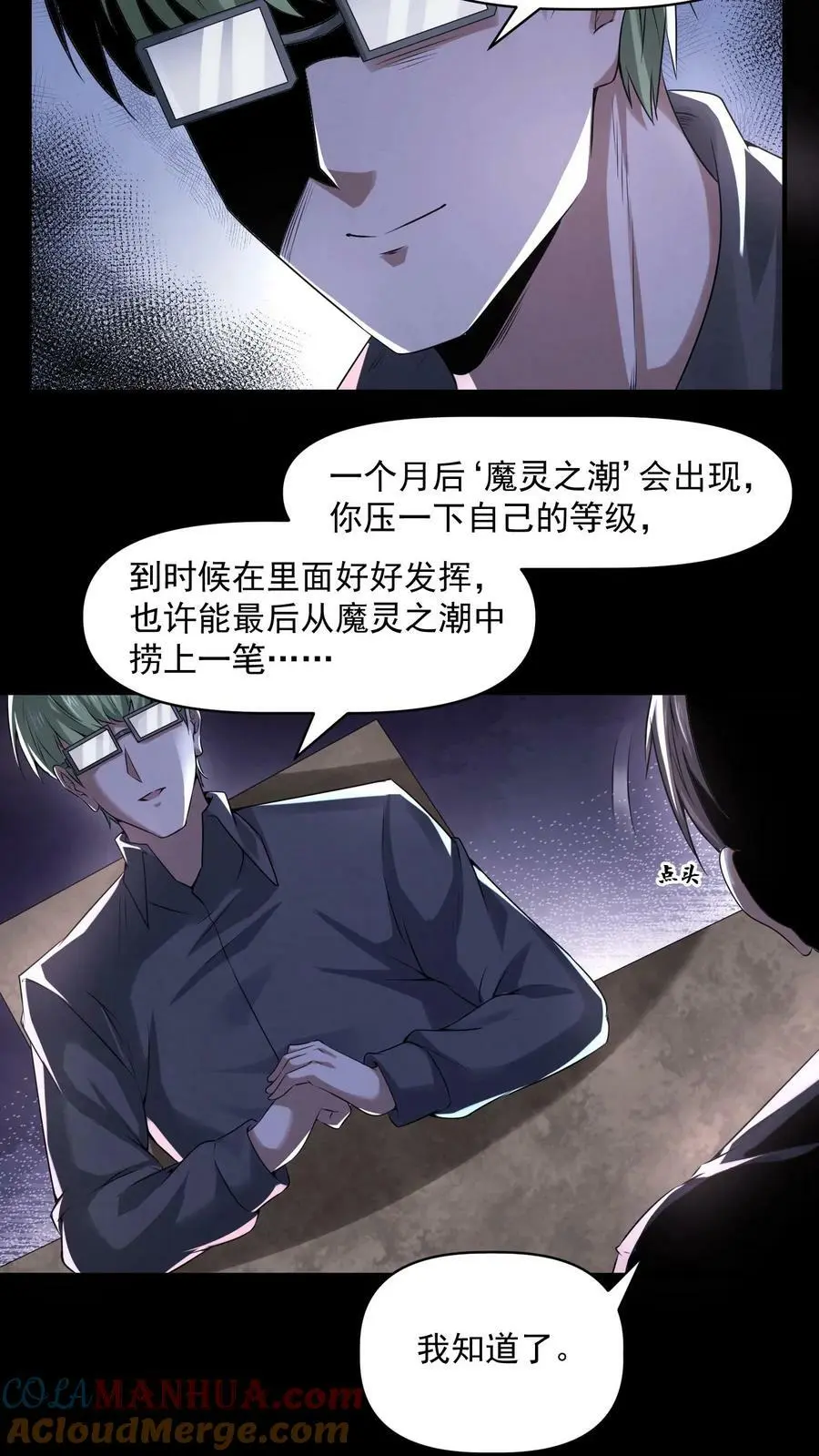 第57话 杀人魔的恐惧 第25页