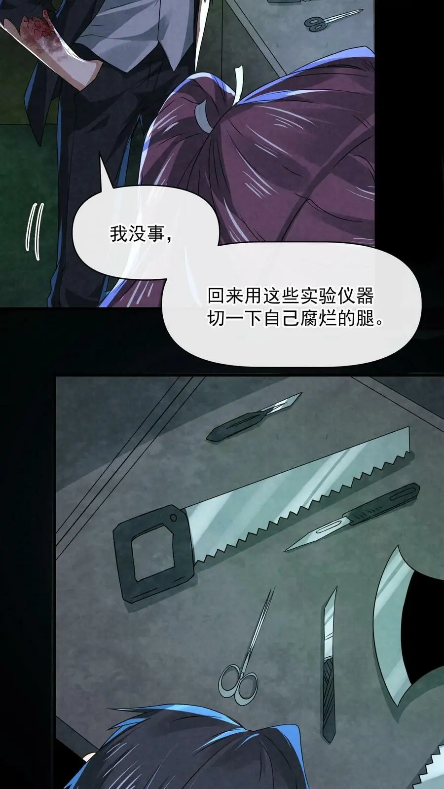 第57话 杀人魔的恐惧 第30页