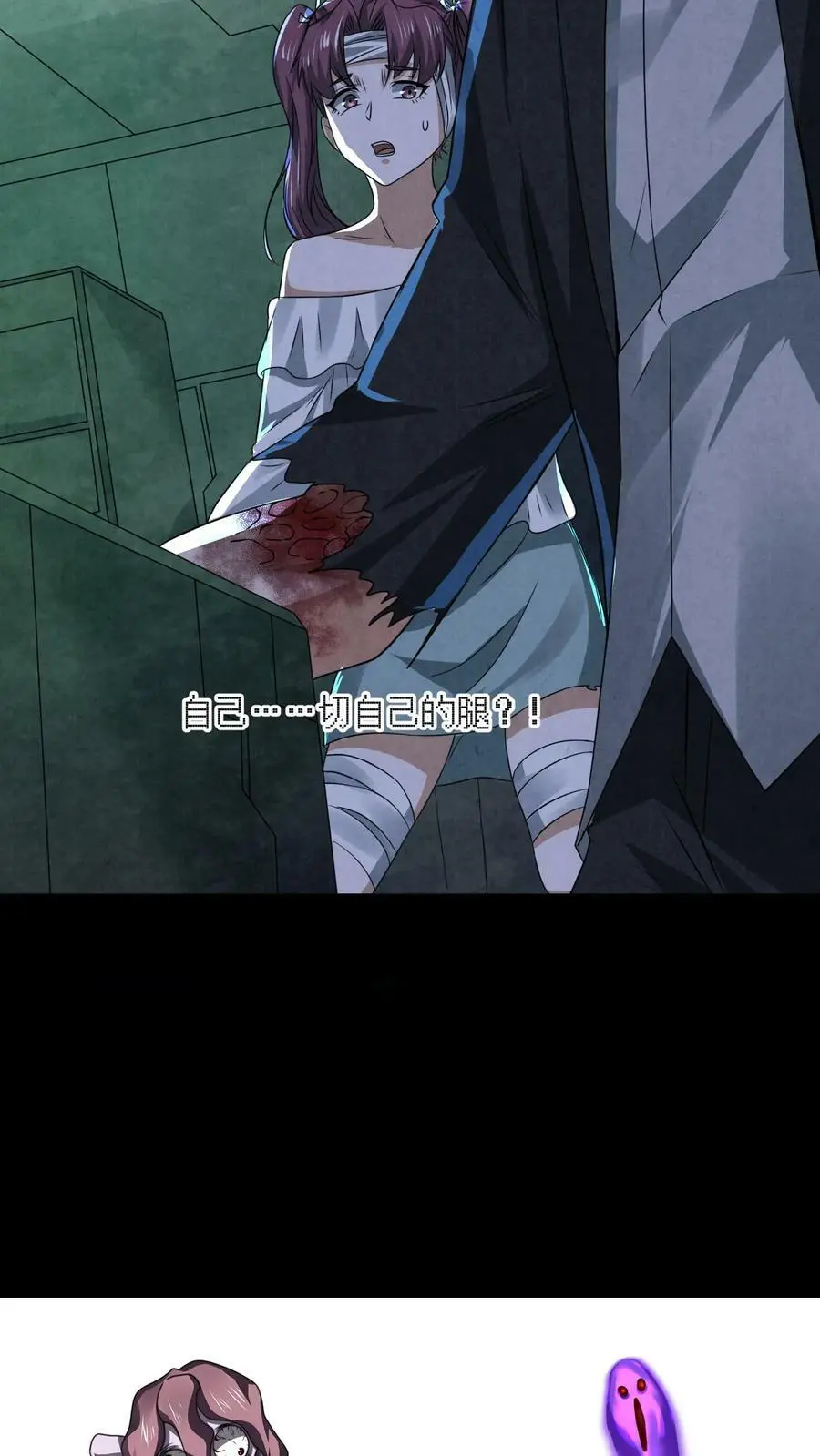 第57话 杀人魔的恐惧 第32页