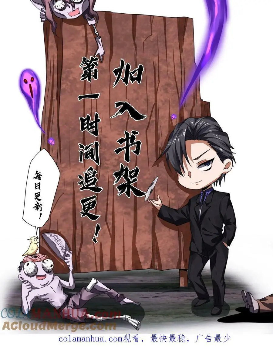 第57话 杀人魔的恐惧 第33页