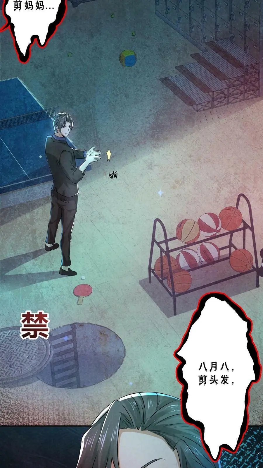 第54话 头有点油 第8页