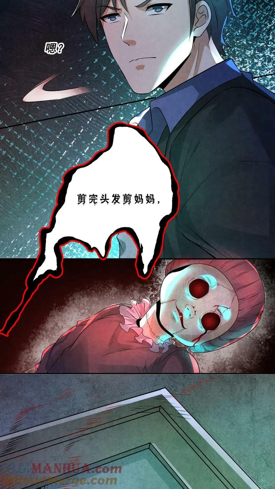 第54话 头有点油 第9页