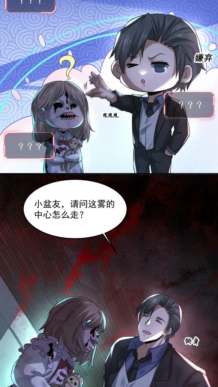 第54话 头有点油 第18页