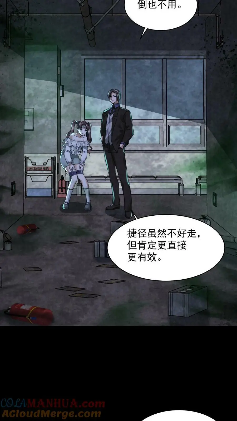 第53话 亲密贴贴 第3页