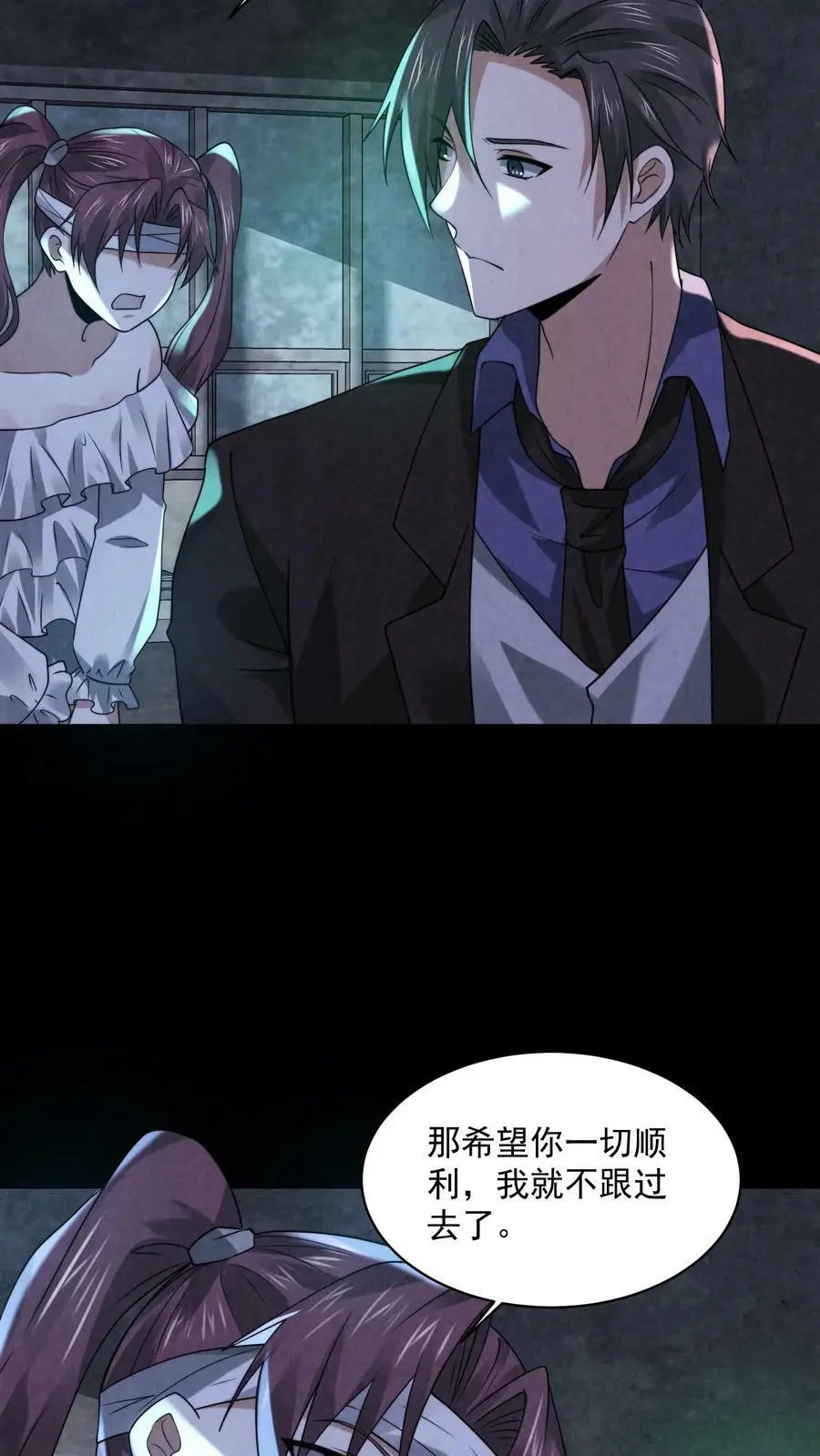 第53话 亲密贴贴 第6页