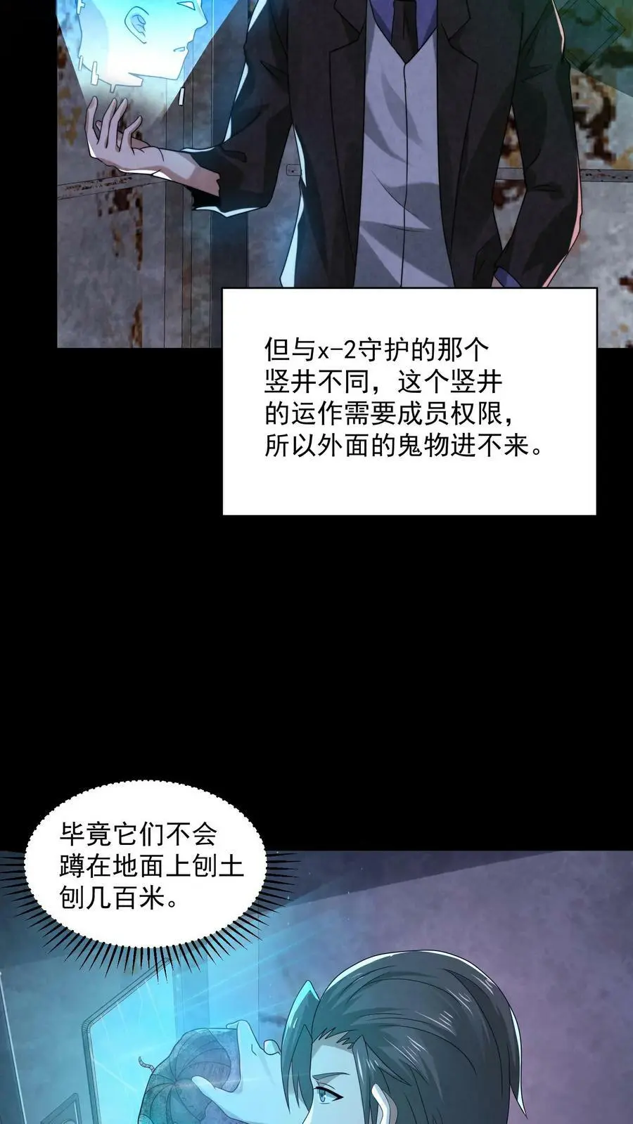 第53话 亲密贴贴 第12页
