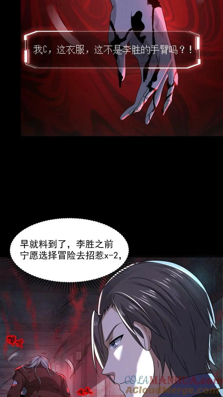 第53话 亲密贴贴 第19页