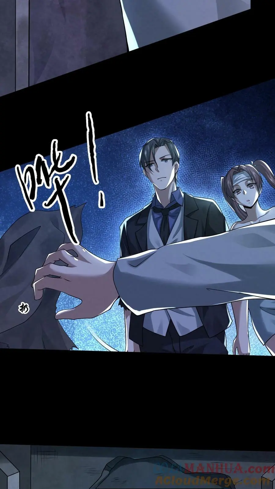 第52话 魔盒 第7页