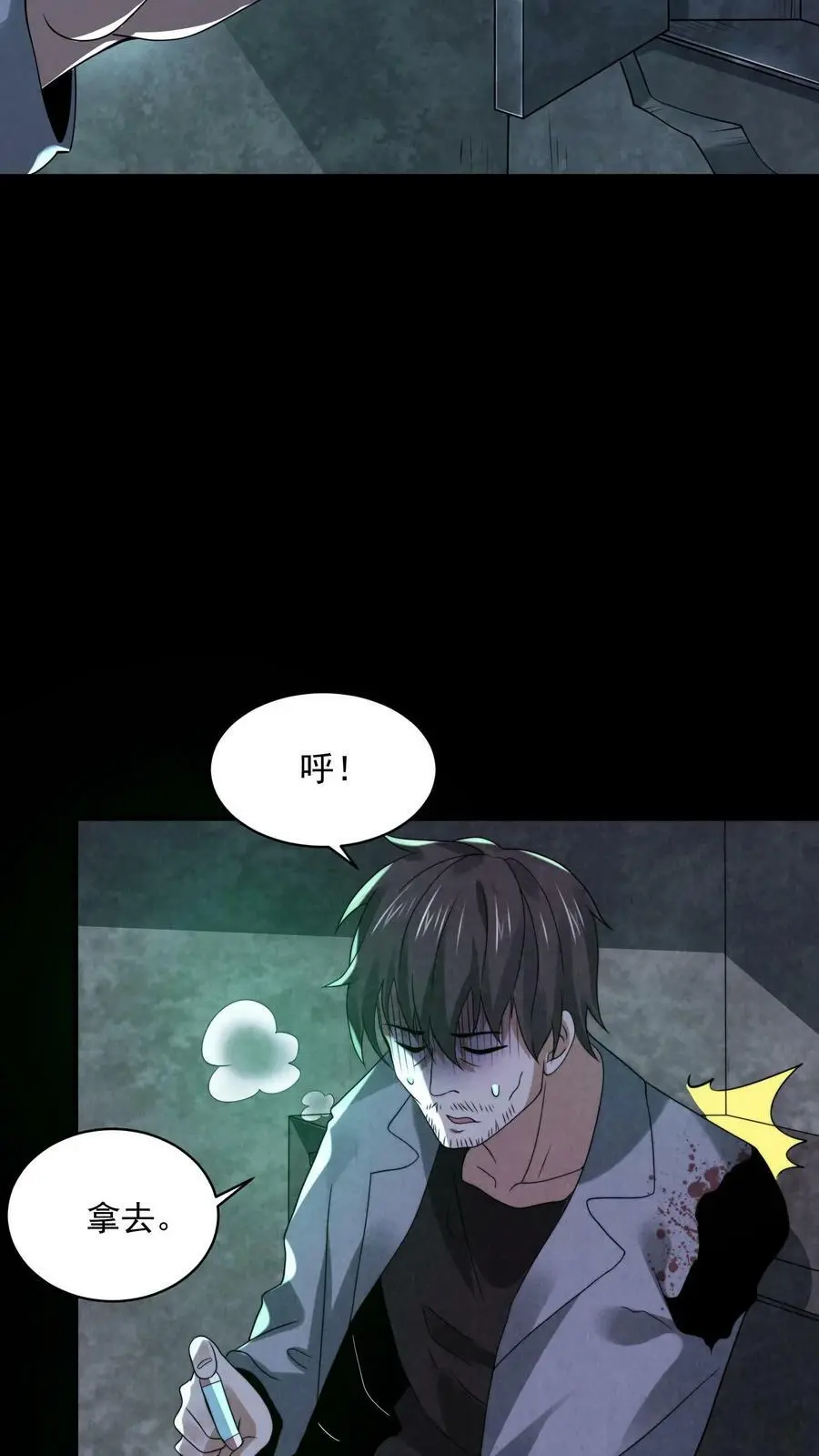 第52话 魔盒 第12页