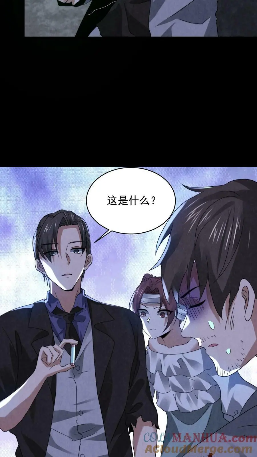 第52话 魔盒 第13页