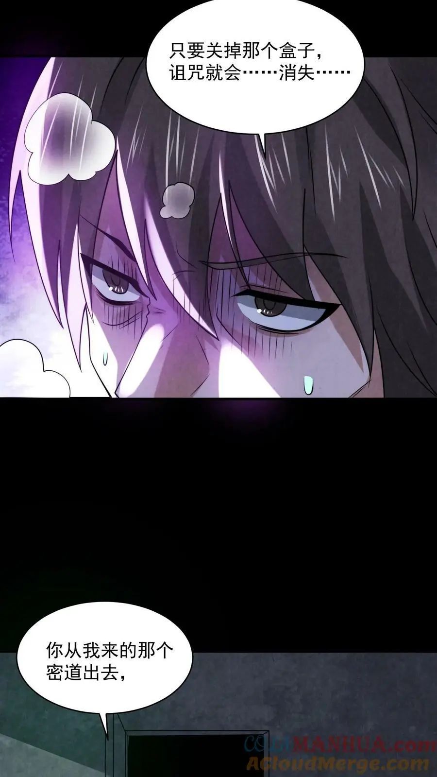第52话 魔盒 第19页
