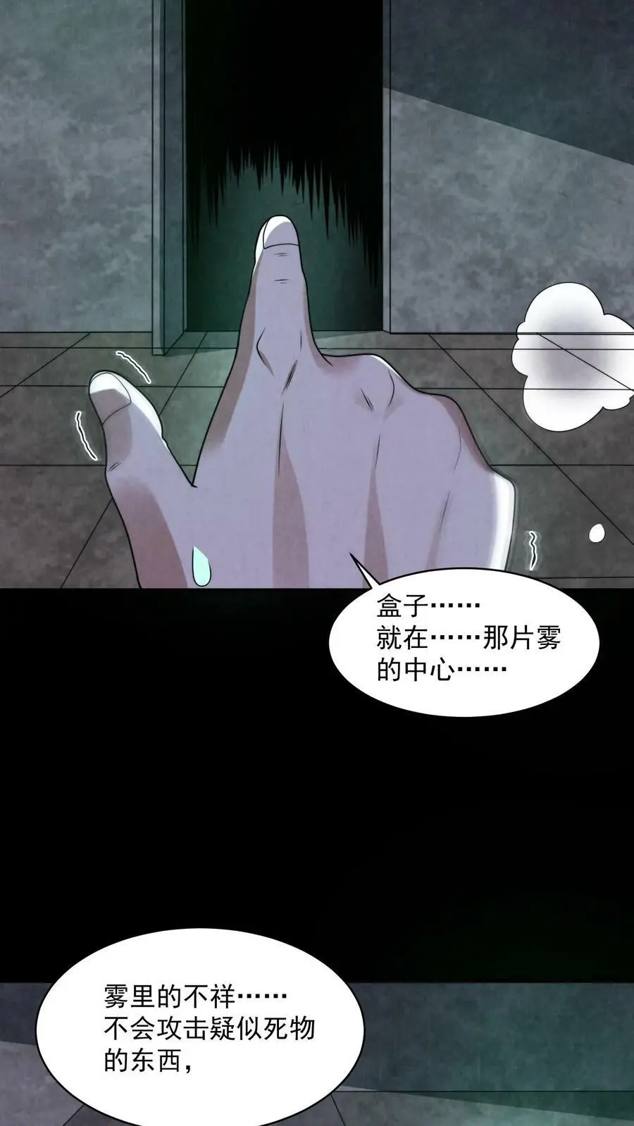 第52话 魔盒 第20页