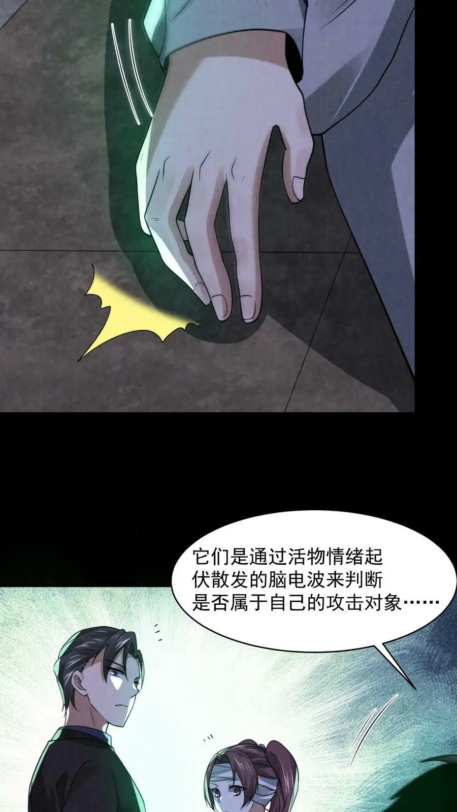第52话 魔盒 第22页