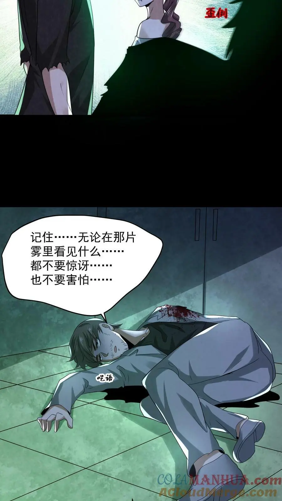 第52话 魔盒 第23页