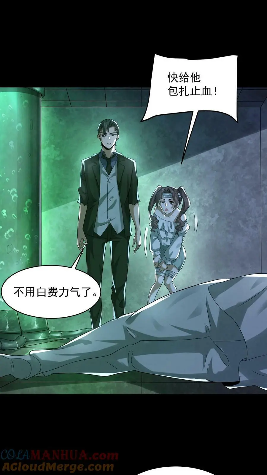第52话 魔盒 第25页