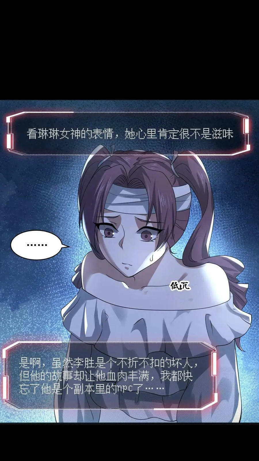 第52话 魔盒 第28页