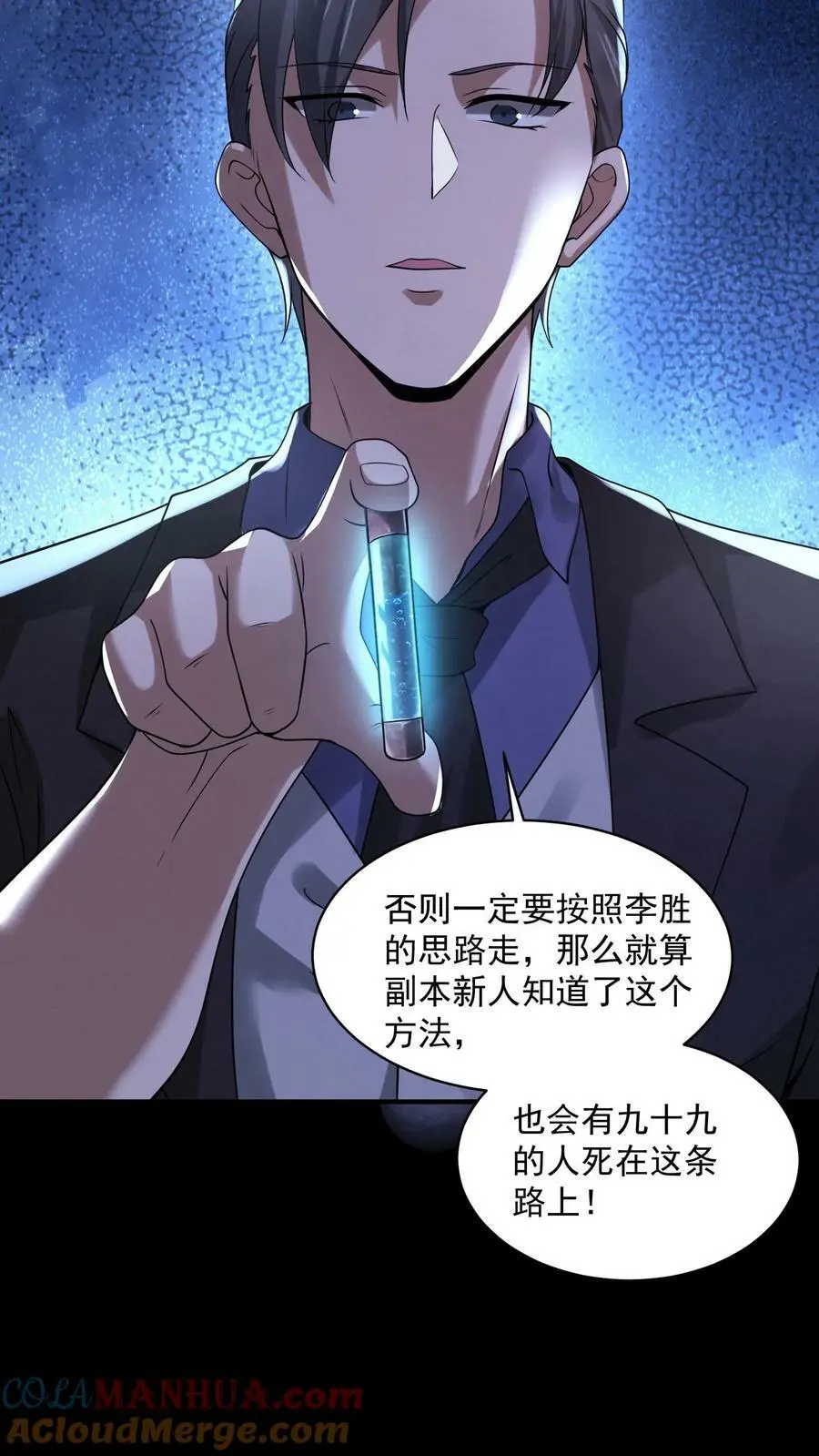 第52话 魔盒 第31页