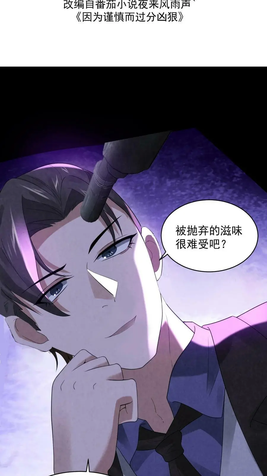 第51话 乔煜重拾自信 第2页