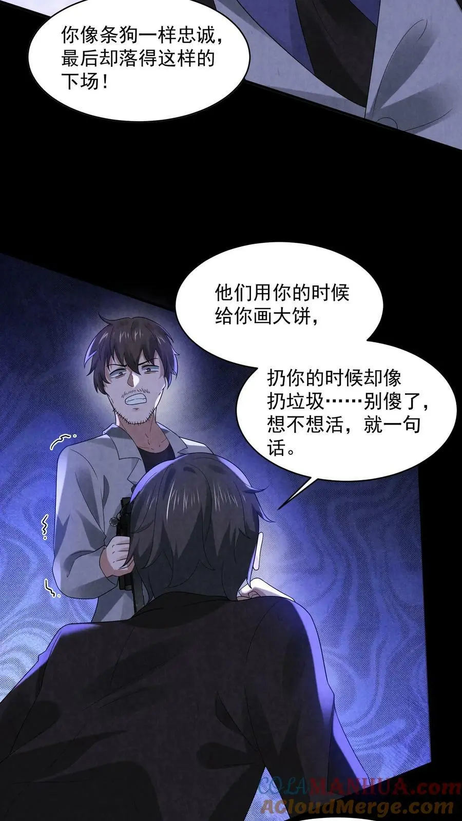 第51话 乔煜重拾自信 第3页