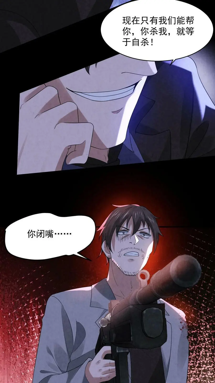 第51话 乔煜重拾自信 第4页