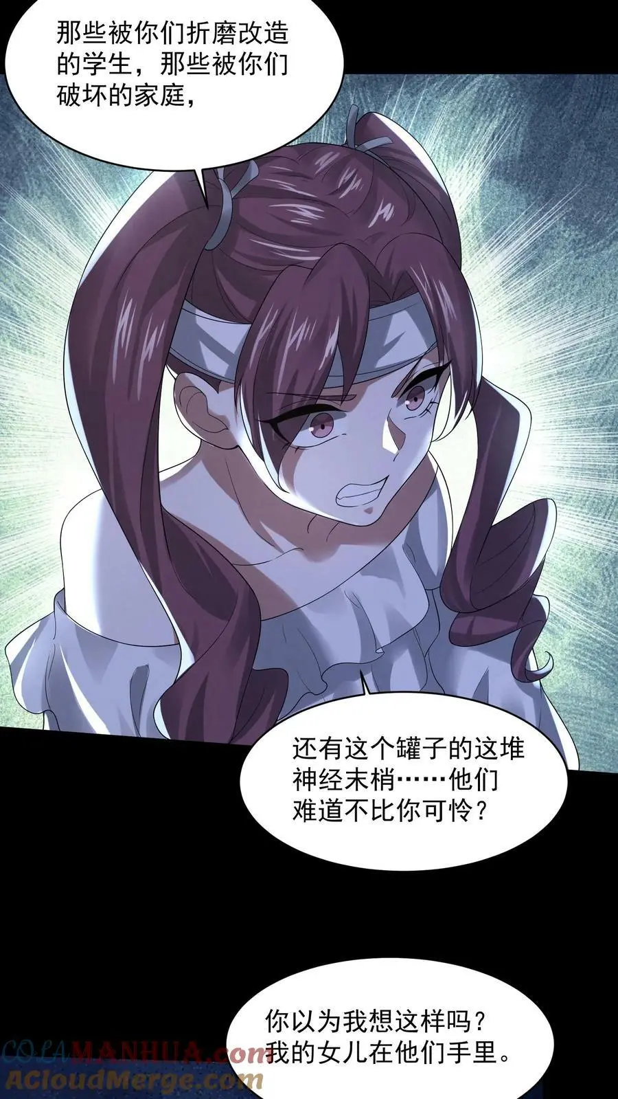 第51话 乔煜重拾自信 第15页