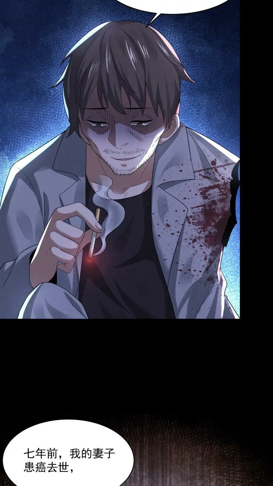 第51话 乔煜重拾自信 第16页