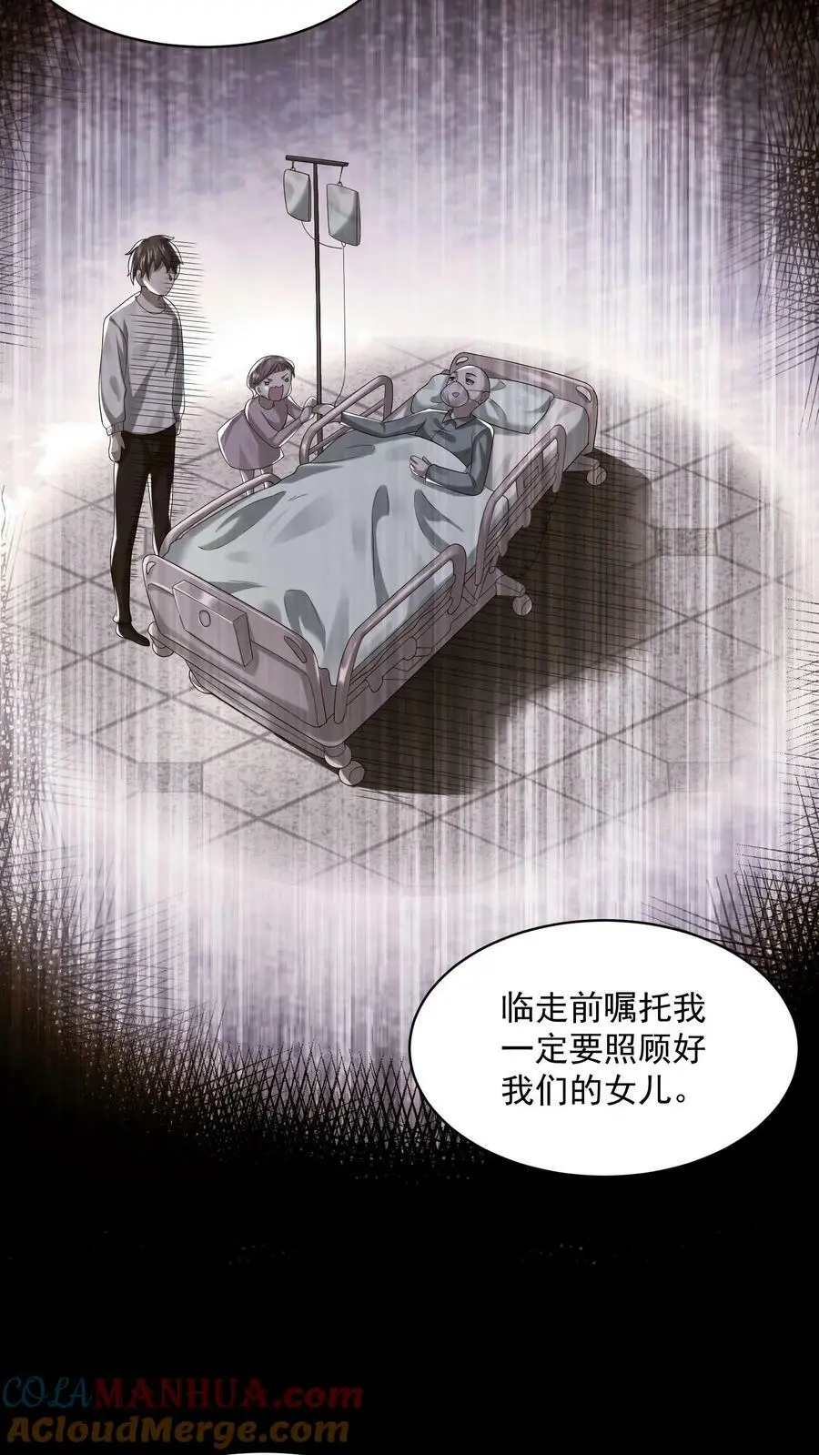 第51话 乔煜重拾自信 第17页