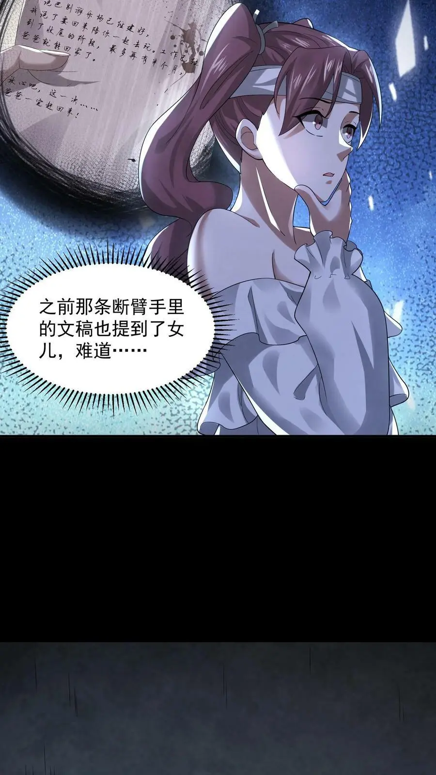 第51话 乔煜重拾自信 第20页