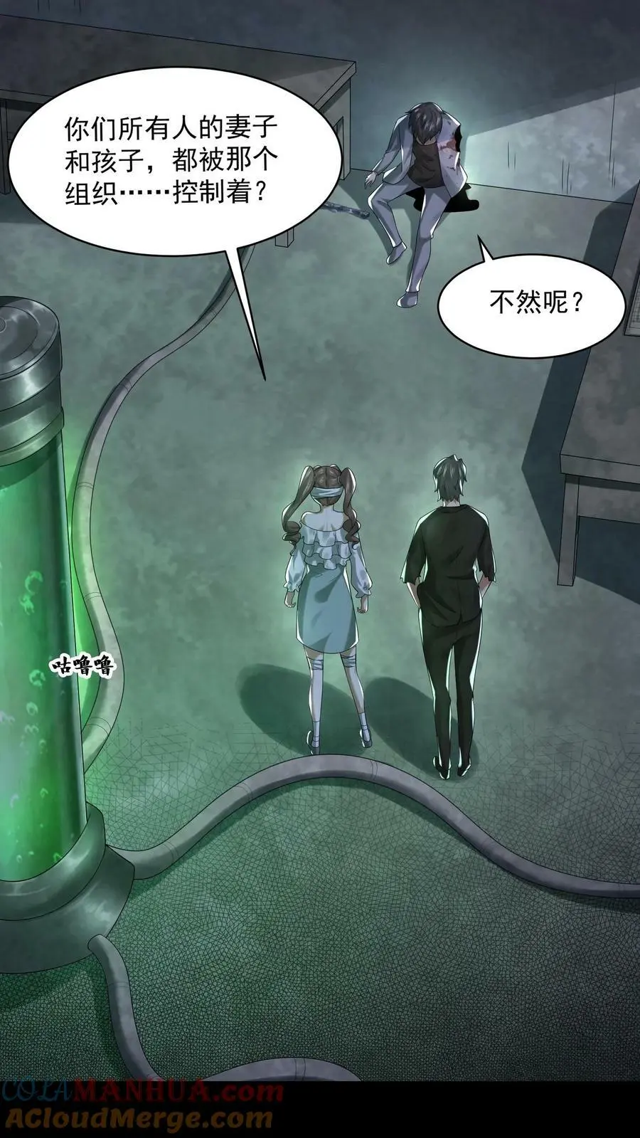 第51话 乔煜重拾自信 第21页