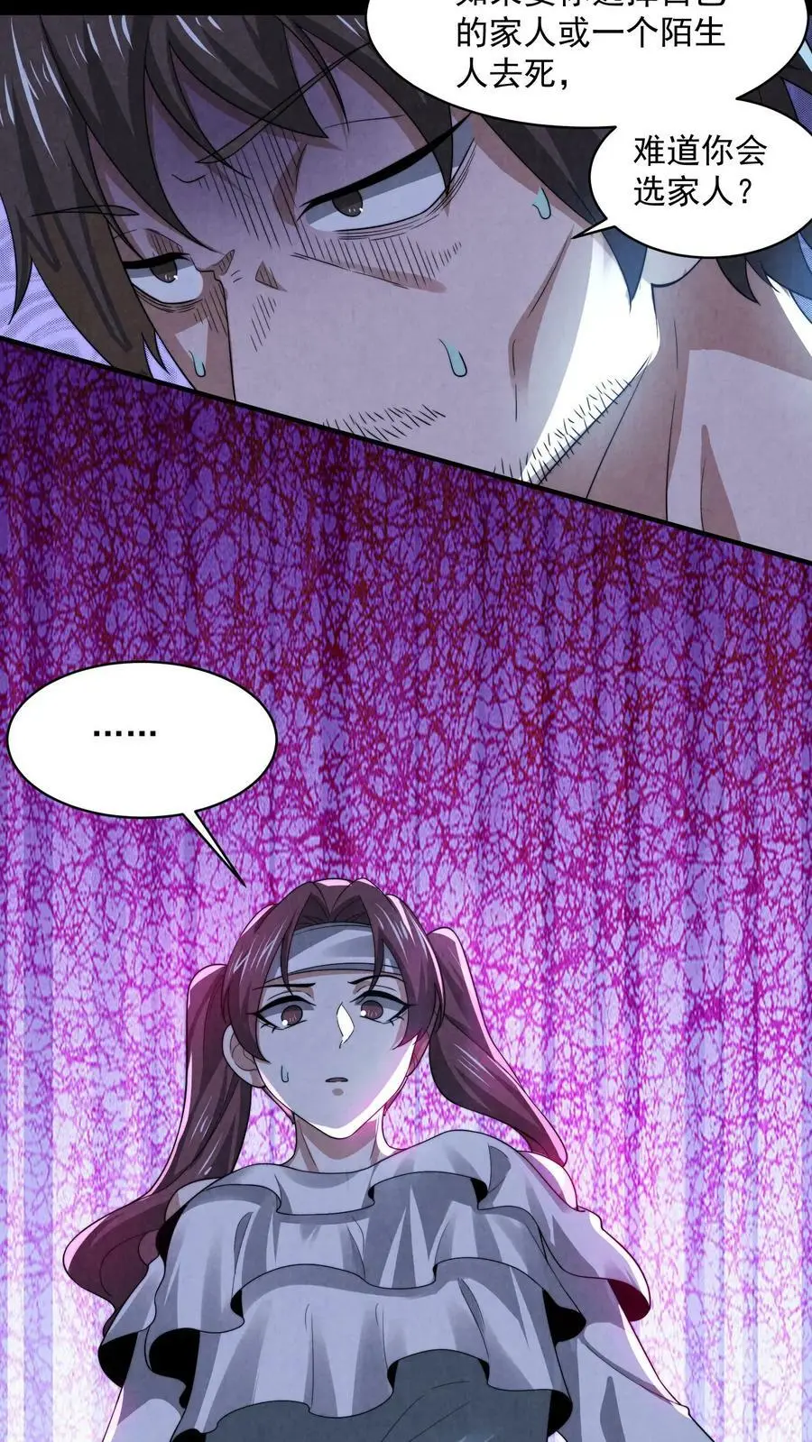 第51话 乔煜重拾自信 第24页