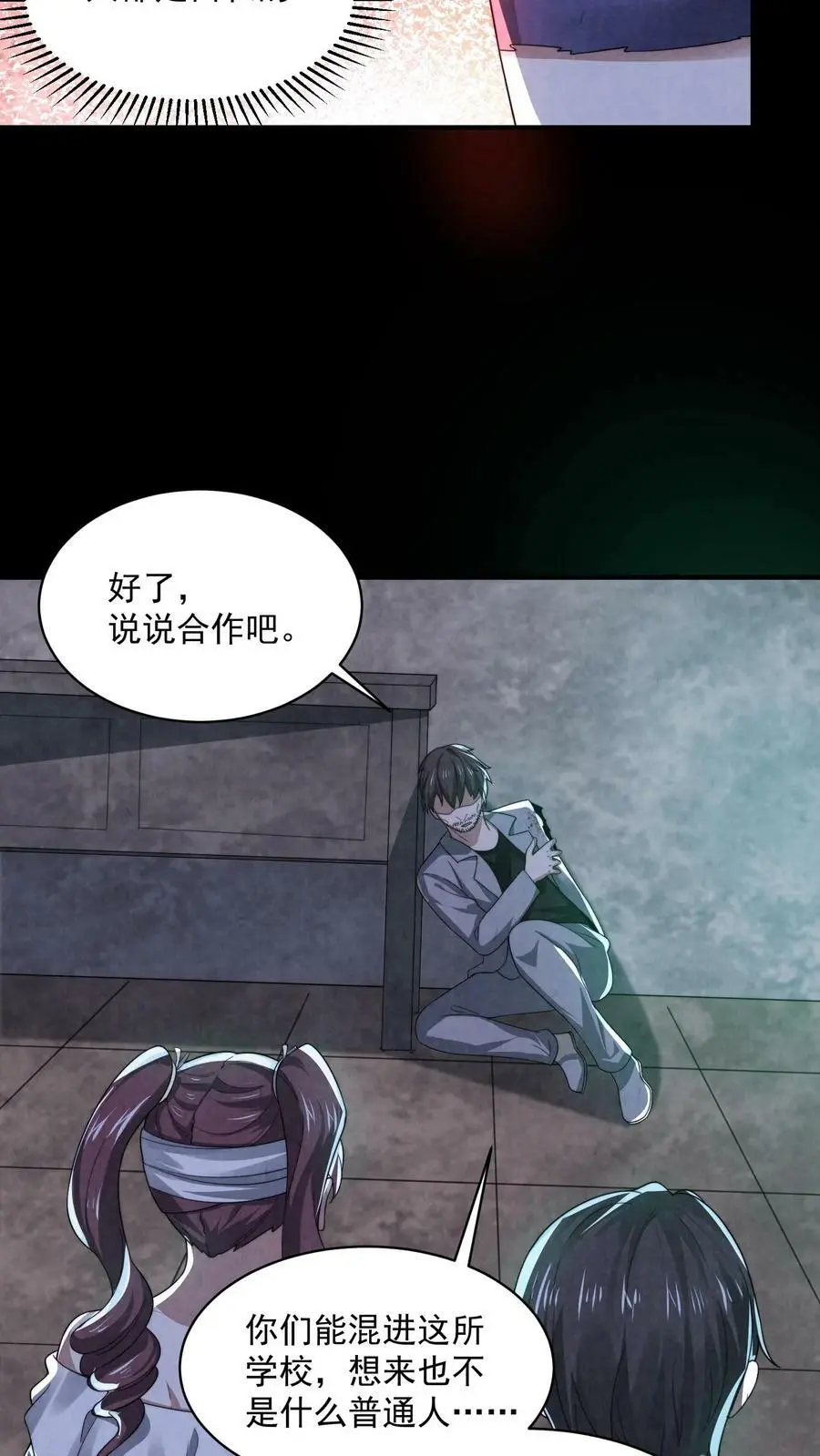 第51话 乔煜重拾自信 第26页